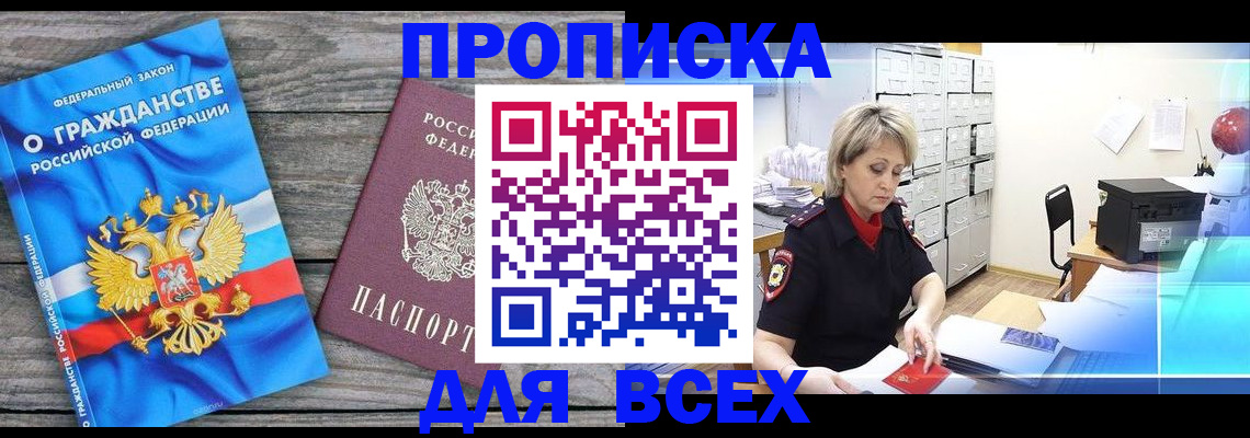 прописка для военкомата в Кстово