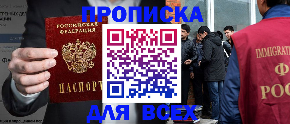 прописка штамп в Кстово